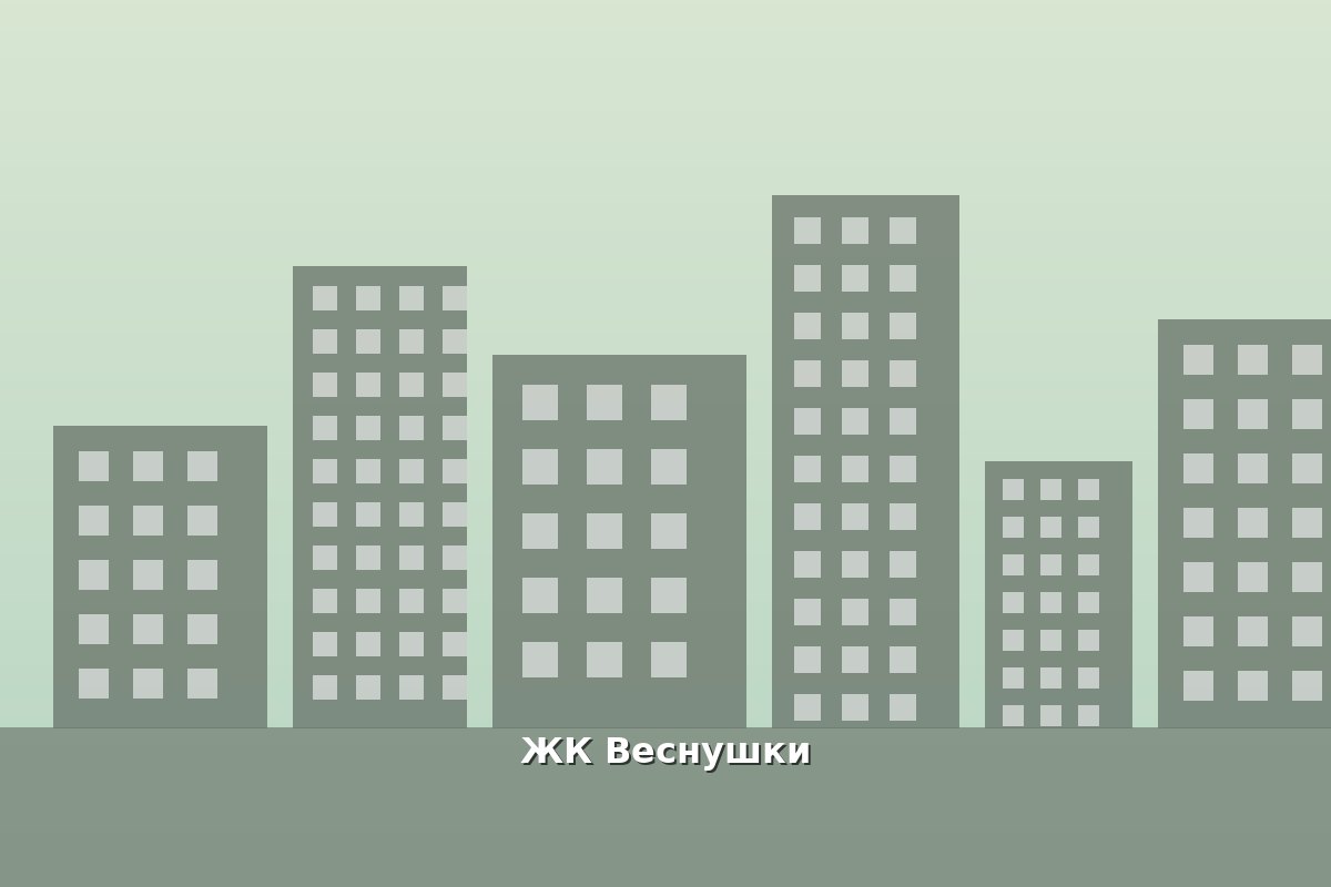 ЖК Веснушки — фото жилого комплекса